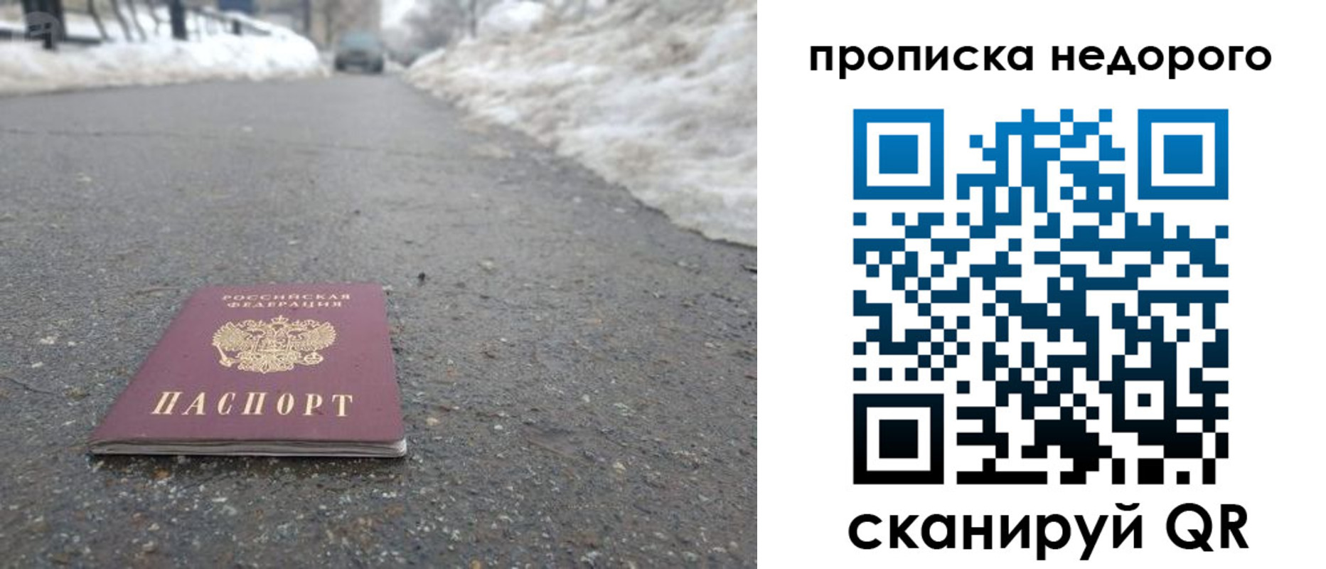 прописка в Змеиногорске