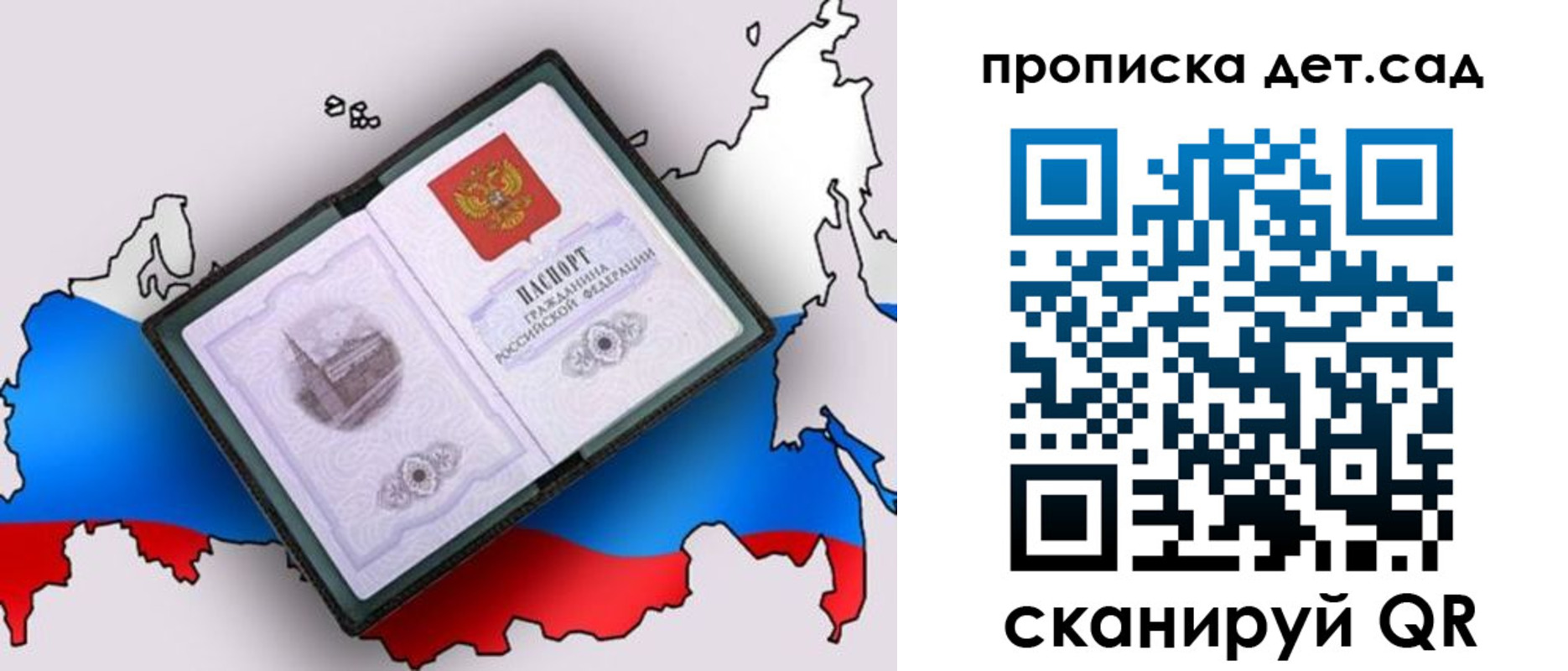 временная регистрация для школы в Змеиногорске